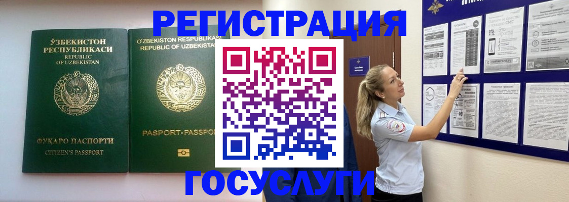 временная регистрация для всех в Лакинске