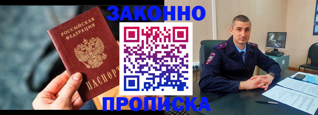 прописка для кредита в Лакинске