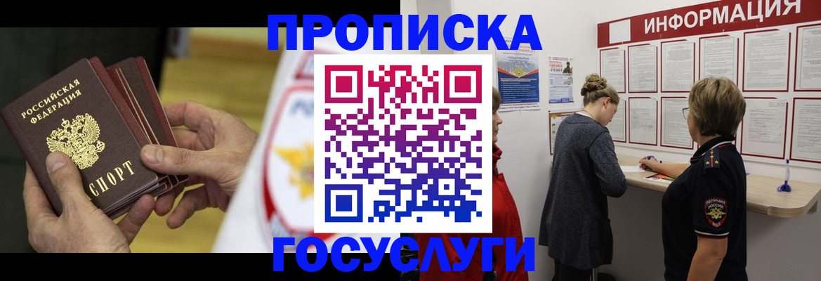 прописка для кредита в Лакинске