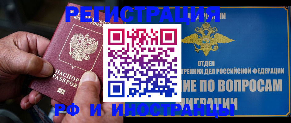 прописка штамп в Лакинске