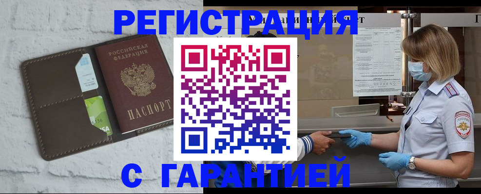 временная регистрация гарантия в Лакинске