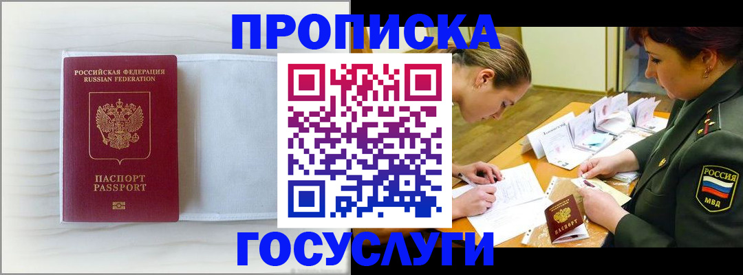 прописка для кредита в Лакинске
