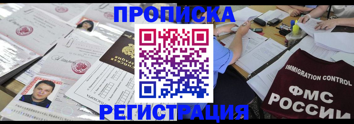 временная регистрация 2025 в Лакинске