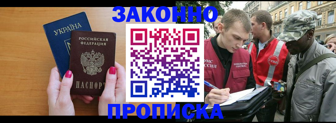 временная регистрация надежно в Лакинске